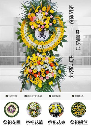 山东青岛平度市李园街道荆家寨村花圈代送